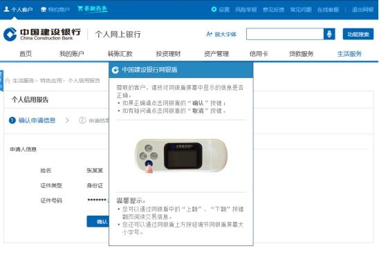 建行推出网银查询央行个人信用报告服务