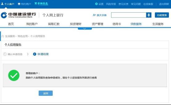 建行推出网银查询央行个人信用报告服务