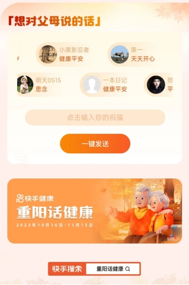 重阳话健康活动圆满收官快手健康持续关注银龄人群