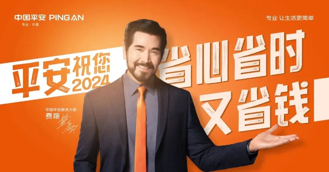 不费时,不费钱费翔担任"中国平安服务大使"!