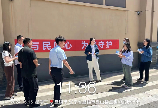 辽宁平安产险:盘锦中支积极开展"5.15"打击和防范经济犯罪宣传活动